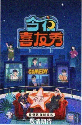 爱奇艺热搜 归途列车